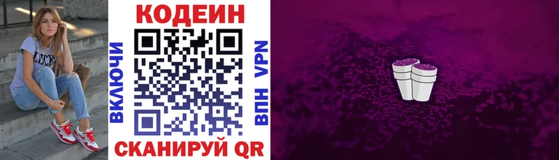 Кодеиновый сироп Lean Purple Drank Купить закладки Зерноград