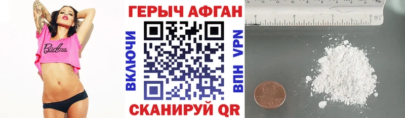 Героин афганец Купить где Зерноград